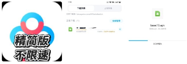 【1251】百度网盘 精简版 不限速下载