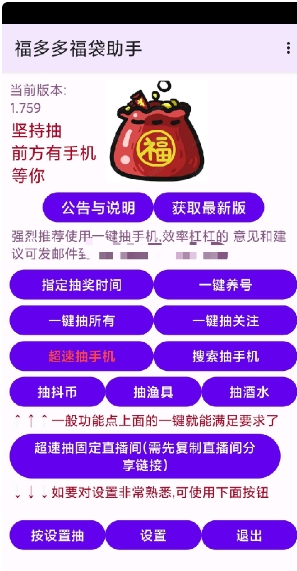 【1252】抖音福袋 福袋助手 直播间全自动抢红包 福袋