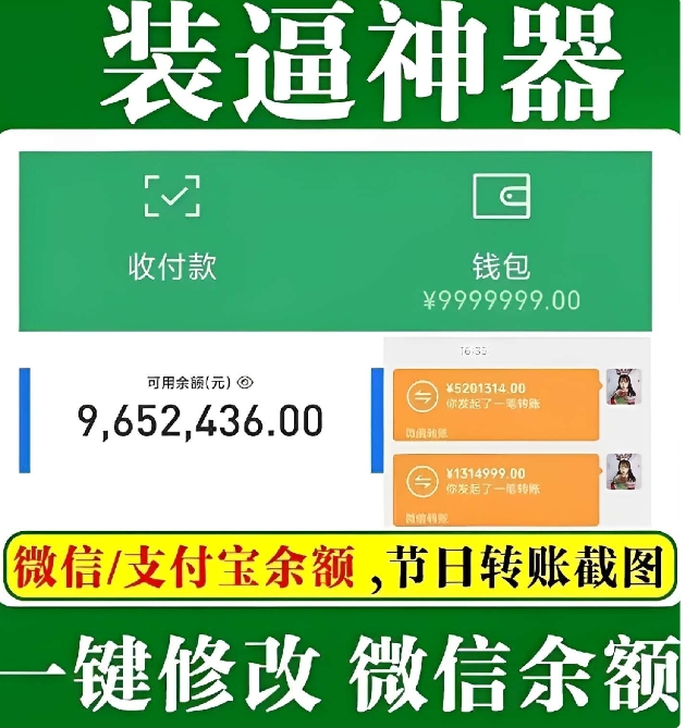 【1253】刷圈兔  支付宝微信模拟器  超30+装B界面