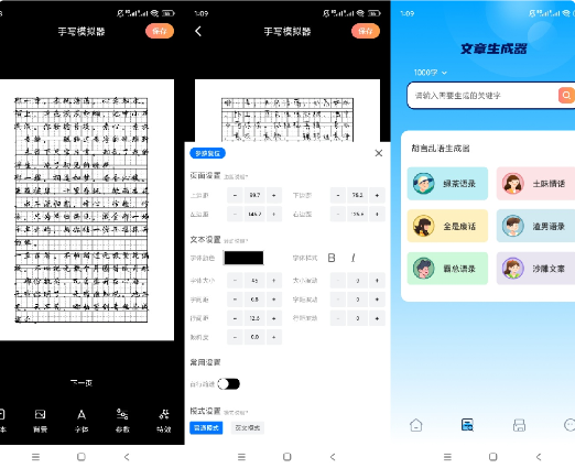 【1270】一款很不错的手写生成器工具，抖音上很多文摘类都是它生成的