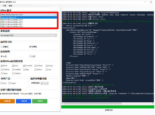 【1272】一键Office安装激活工具可选不同版本 