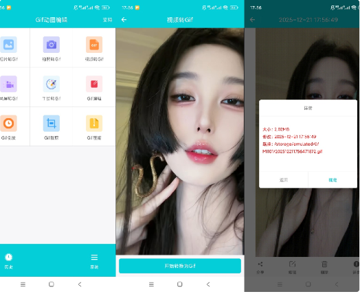 【1273】Gif动图编辑工具