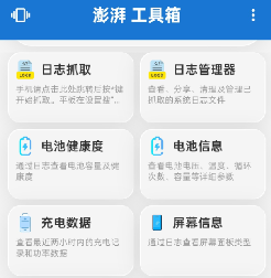【1459】澎湃工具箱3.8.8小米专属工具|兼 容性强任意适配