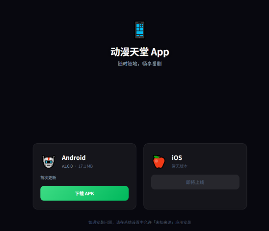 【1469】动漫天堂最新版免费看动漫极速 无广