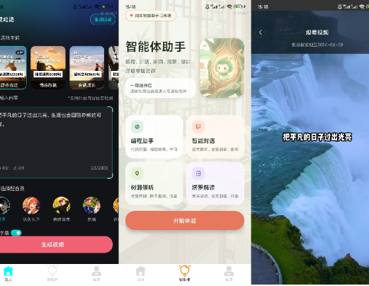 【1492】AI小豆一键成片海量模板AI关键词自 动做短视频