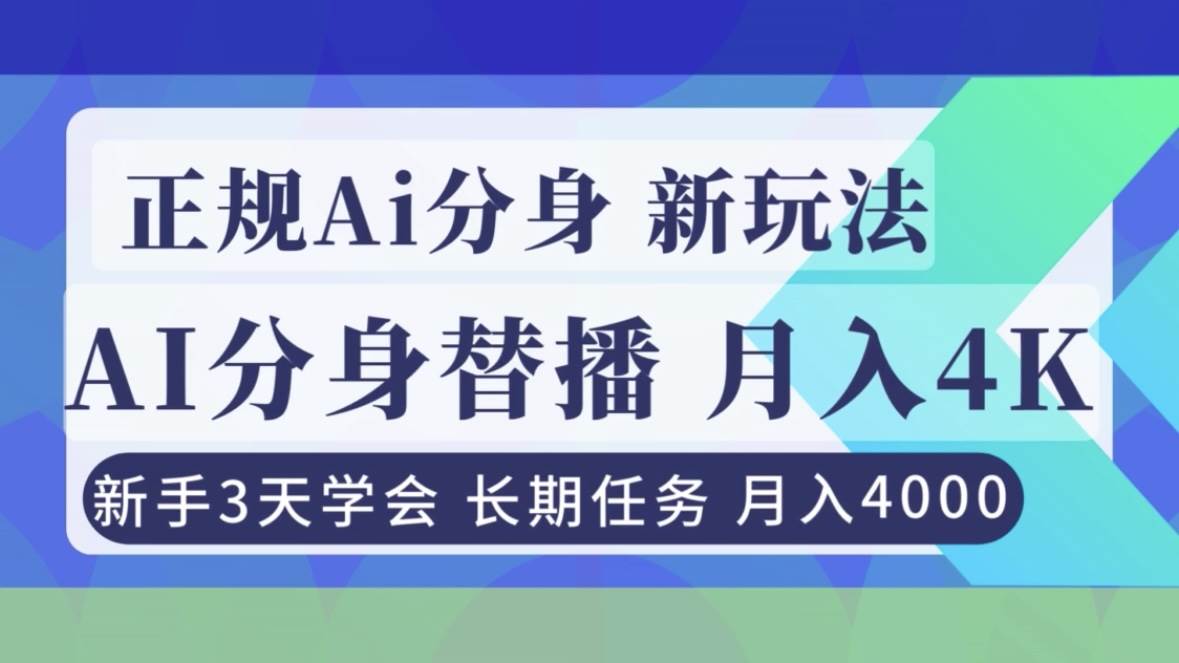 【20968】正规Ai分身直播，月入4000+，新手3天学会！